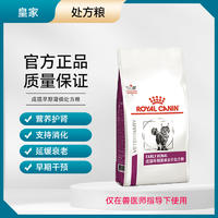 皇家成猫早期肾病全价处方粮 FER28